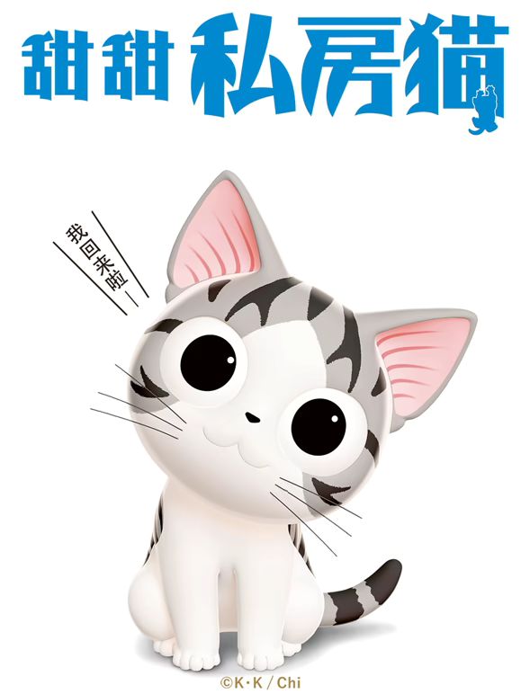 甜甜私房猫第三季普通话版